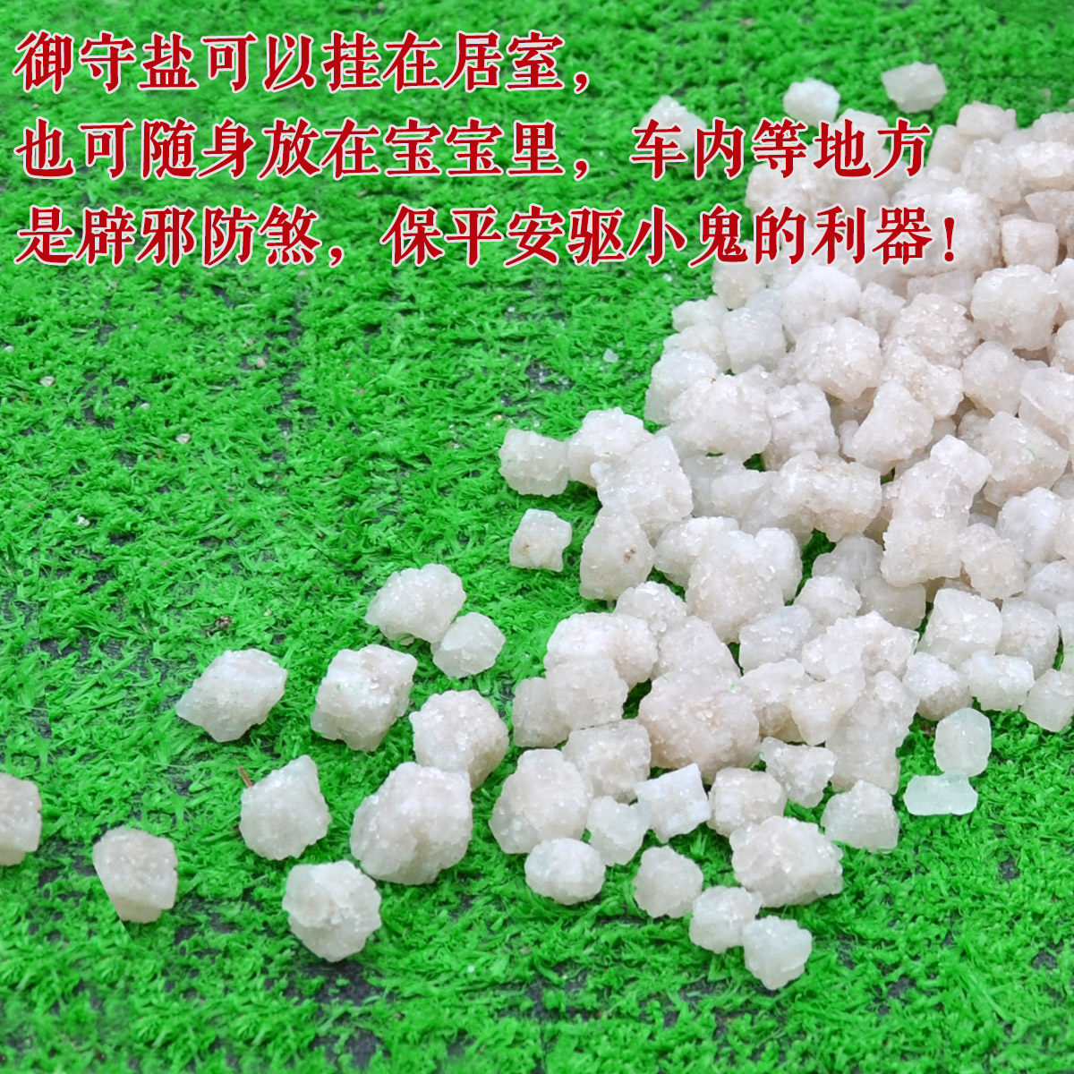 风水艺术天然水晶玉器消磁使用御守盐御守宣大颗粒随身辟邪保平安 泰易风水 淘优券