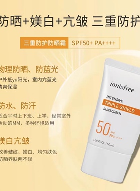 包邮韩国新款innisfree悦诗风吟三重防护防晒防水防晒霜SPF50+