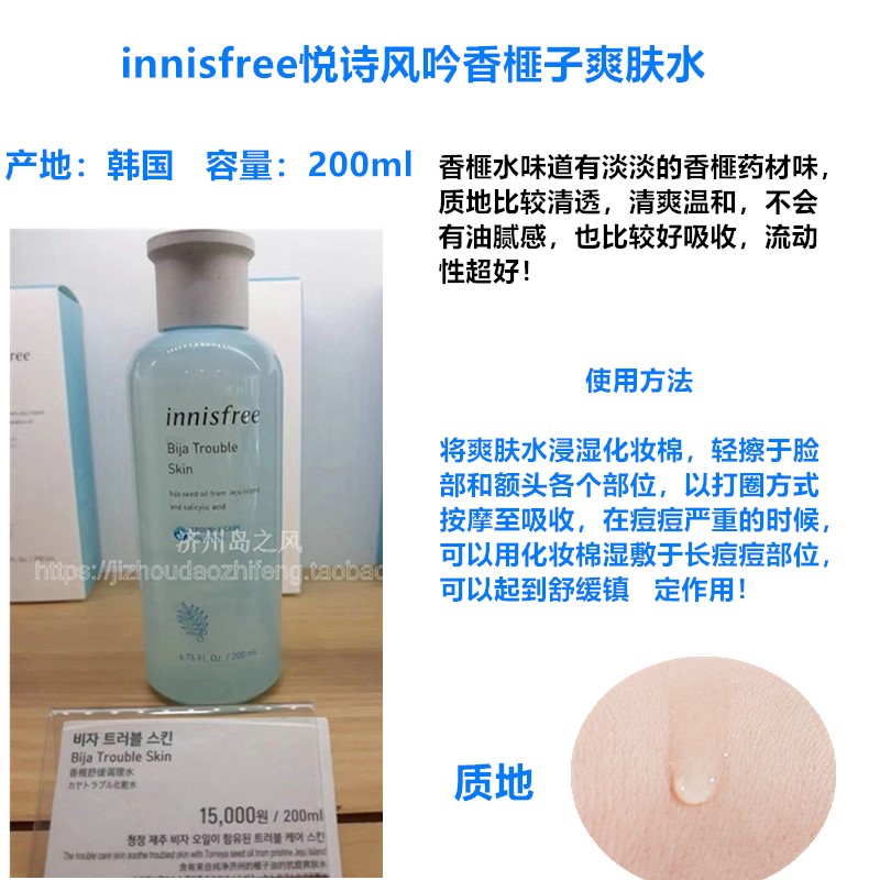 innisfree悦诗风吟榧子香榧舒缓调理爽肤水抗痘祛痘男女学生通用