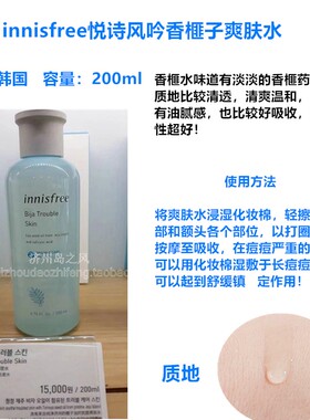 innisfree悦诗风吟榧子香榧舒缓调理爽肤水抗痘祛痘男女学生通用