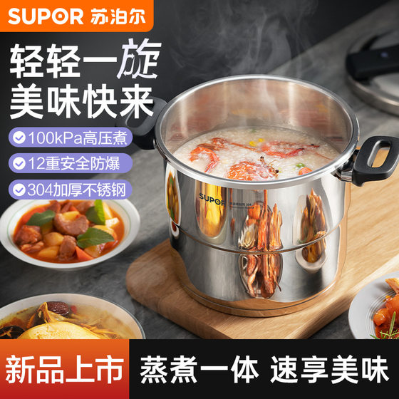 Supor pressure cooker household stainless steel pressure cooker