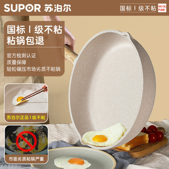 Supor steak gas stove special non-stick pan