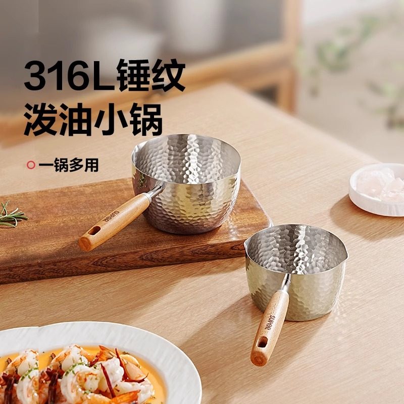 苏泊尔316L不锈钢锤纹热油小锅多功能家用泼油锅迷你淋油小勺神器,淘宝优惠券,粉丝福利购,淘宝优惠卷
