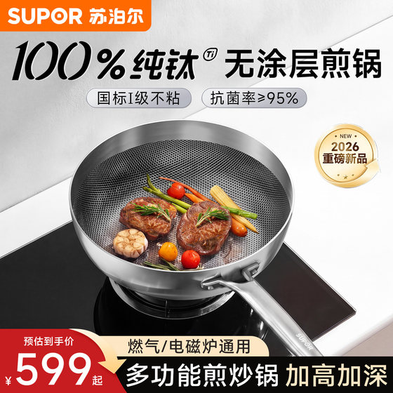 Supor Pure Titanium Frying Pan Uncoated Pan New Style
