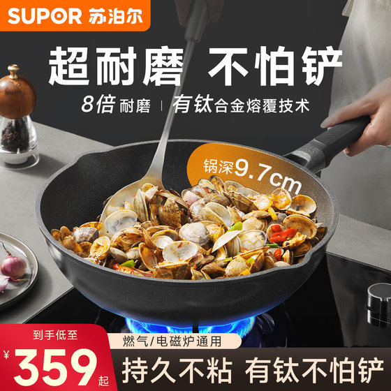 Get 30 RMB off your order | Supor non-stick wear-resistant titanium pot