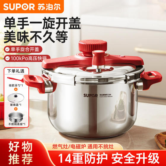 Supor pressure cooker genuine stainless steel pressure cooker