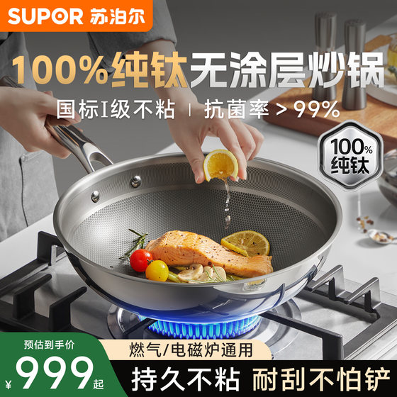 Supor uncoated wok