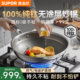 Supor uncoated wok