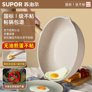 苏泊尔平底锅不粘锅家用麦饭石牛排煎锅不沾炒锅电磁炉煤气灶专用