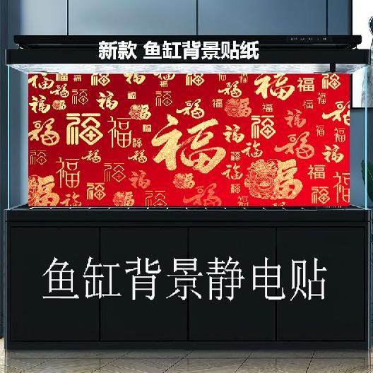 鱼缸背景贴纸中国复古风福字高清图水族箱龙鱼缸系列3D立体壁纸,淘宝优惠券,粉丝福利购,淘宝优惠卷