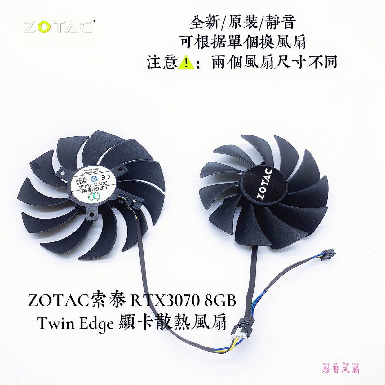 全新原装ZOTAC索泰 RTX3070 8GB Twin Edge 显卡散热风扇静音包邮 - 图0