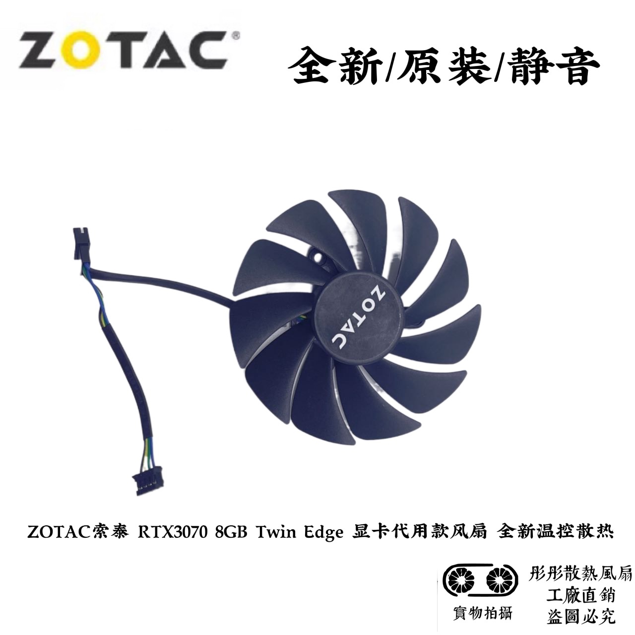 ZOTAC/索泰RTX3070 8GB Twin Edge显卡散热风扇GAA8S2U/GA92S2U - 图2