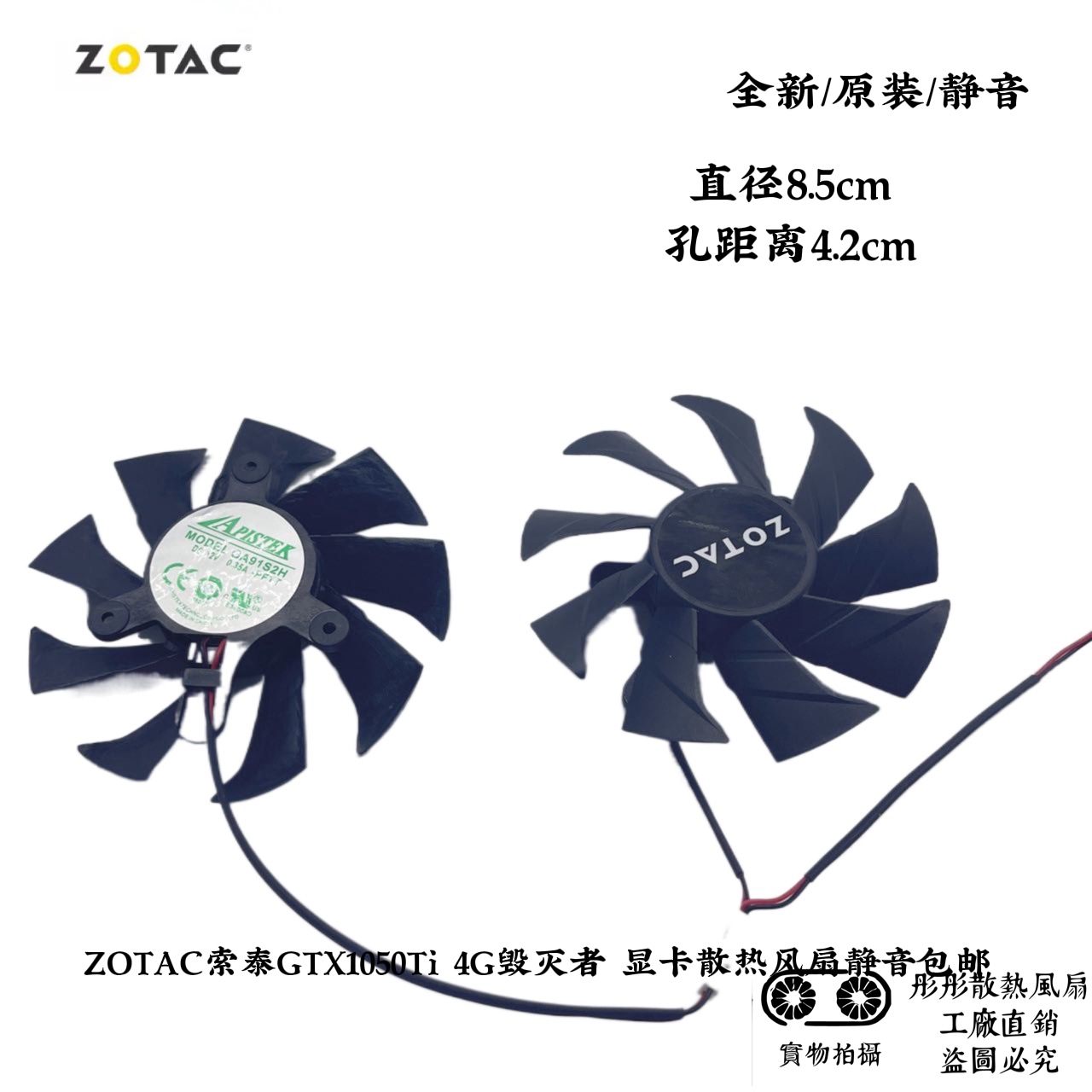 全新 ZOTAC索泰GTX1050Ti 4G毁灭者 超静音显卡散热风扇静音包邮 - 图3