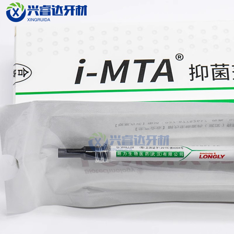 武汉朗力 i-MTA 抑菌剂 2g支 根管充填修复口腔牙科材料正品 包邮 - 图0