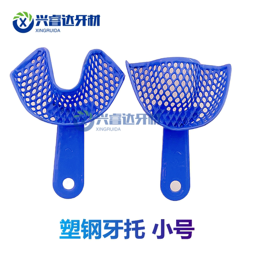 牙科口腔材料 塑钢牙托印模牙托盘印模材取模托盘 一次性网状牙托 - 图3
