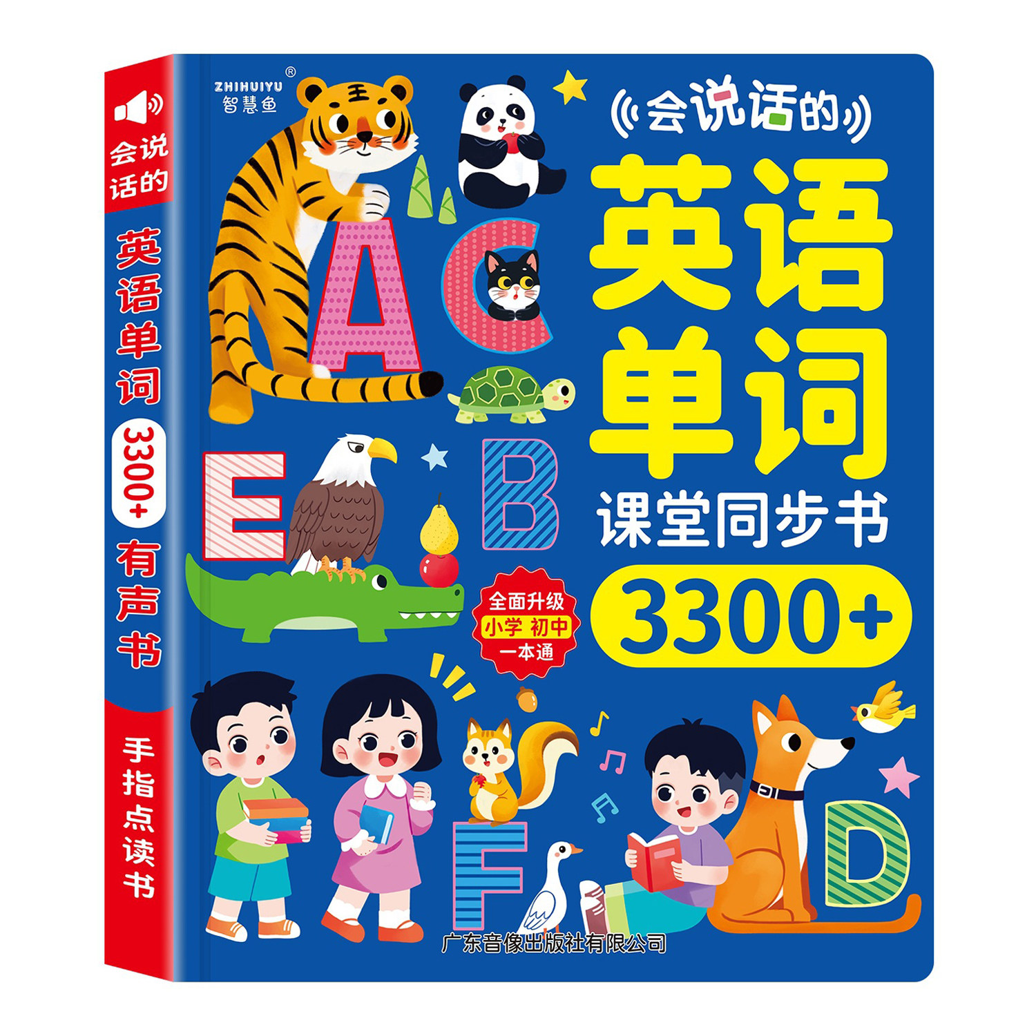 英语单词有声书小学初中同步课堂背记英文音标启蒙手指点读学习机