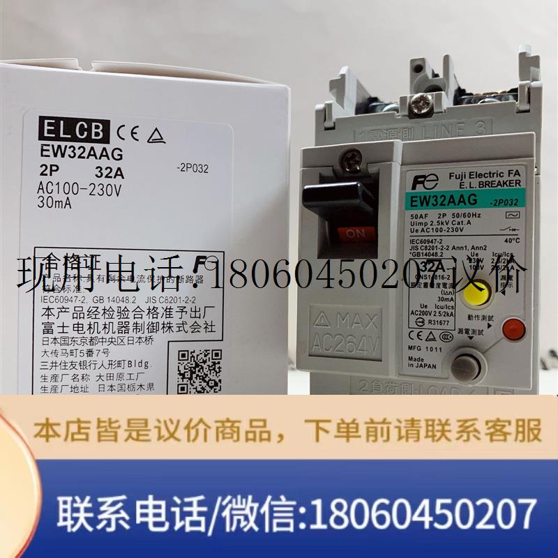 原装正品富士漏电断路器EW32AAG EW50AAG EW100AAG现货质保一议价 - 图2