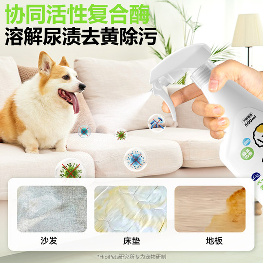 宠物除臭剂去尿味猫咪猫尿狗狗生物酶除味清洁分解剂消毒喷雾