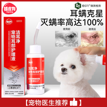 Pet dripping ear mite fungus dog with cat with ears clean cleaning liquid kitty dog special ear lotion