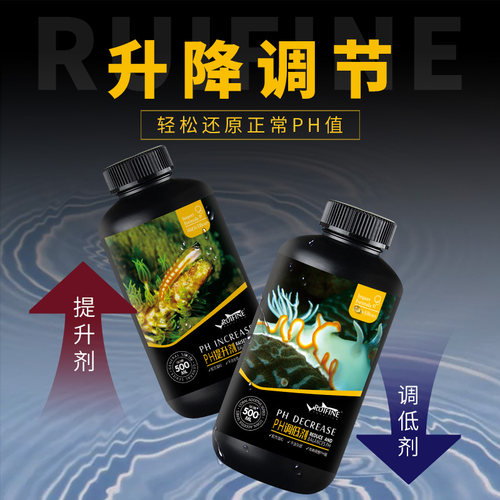 RUIFINE 瑞丰 PH调节剂 PH提升剂 PH调低剂 酸碱度调节淡海水通用 - 图0