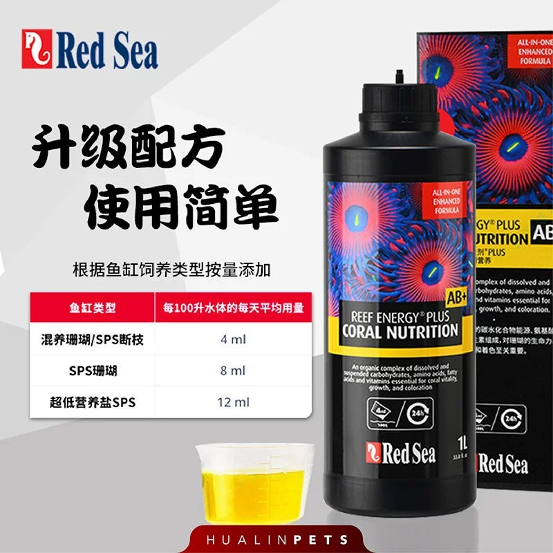 红海RedSea珊瑚能量剂红海ab珊瑚能量液珊瑚浓缩能量物质AB+ - 图1