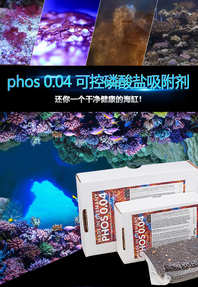 德国FM吸磷珠 phos0.04可控磷酸盐吸附剂PO4海缸除藻红泥吸有机磷-图0