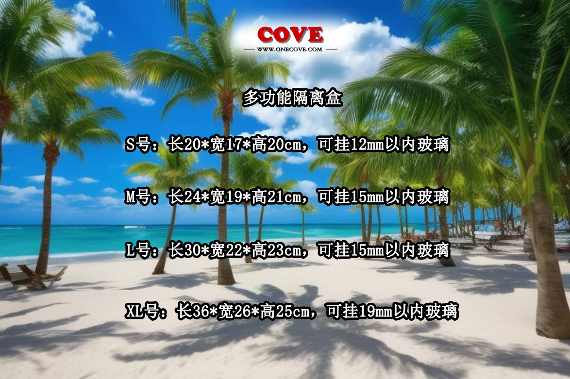 COVE高清4K隔离盒捉鱼器珊瑚检疫盒橙色海缸珊瑚海水正规授权-图2