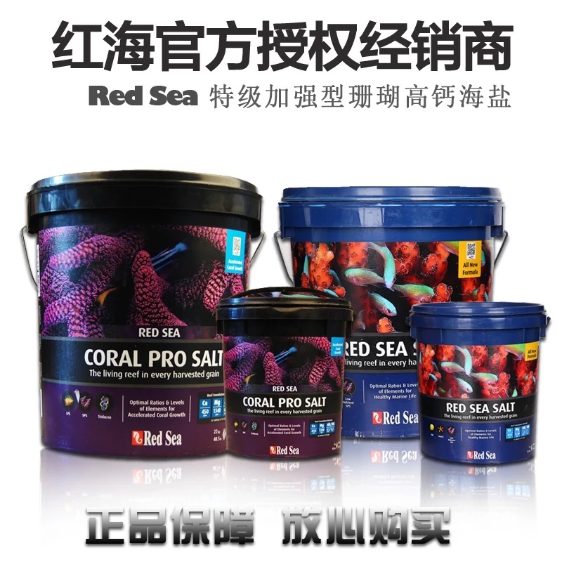 红海Redsea加强型珊瑚高钙海盐红海海盐珊瑚盐4KG/7KG/22KG/25KG-图1