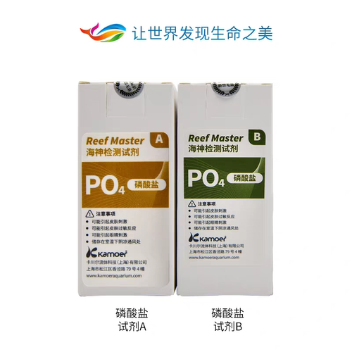 卡默尔海神KH检测试剂亚硝酸盐提升剂硝酸盐稳定液磷酸盐钙镁试剂 - 图2
