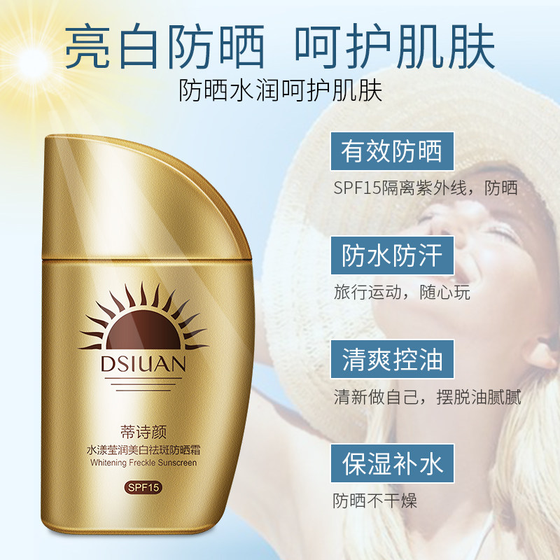 蒂诗颜美白身体脖子隔离防水防晒霜 蒂诗颜防晒霜