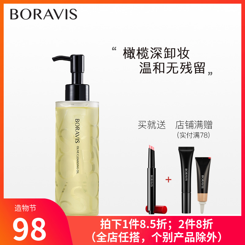 柏蕊詩橄欖卸妝油臉部深層清潔溫和卸妝水收縮毛孔眼脣嬌蘭佳人