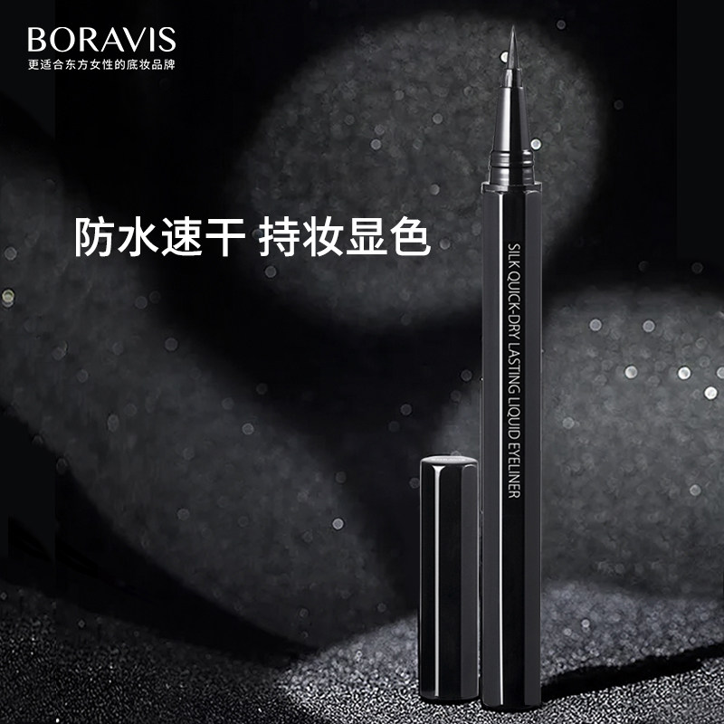 柏蕊诗懒人速干持妆流畅眼线液笔 柏蕊诗化妆品眼线