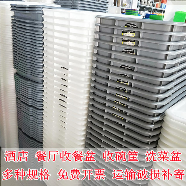Seating basin security check basket hotel restaurant dining cart storage basin bottom basin rectangular plastic vegetable washing storage box thickened