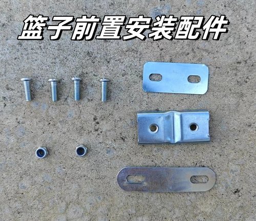 自行车车筐后置前置固定配件车篮菜篮书包后座架安装铁片螺丝通用 - 图1