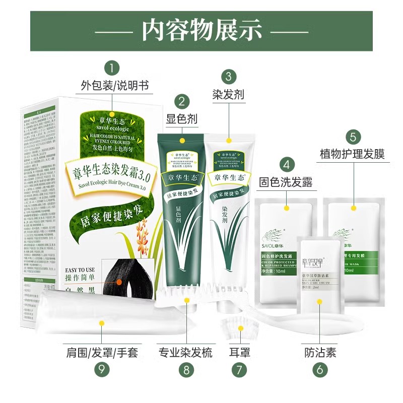 正品章华生态染发剂植物天然快速染发膏男女染发遮白发焗油染发霜