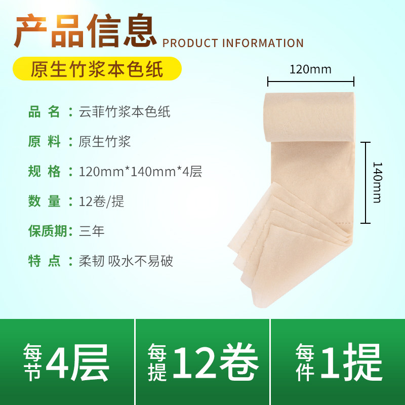 家用纸巾竹浆无芯整箱批发卷纸 云菲卷筒纸