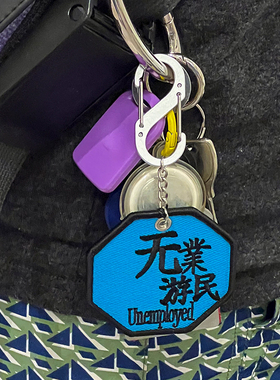 左咸敦道刺绣包包挂件