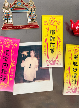 左咸敦道创意护身符冰箱贴