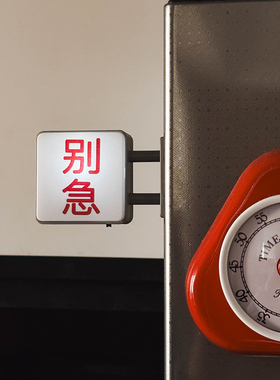 左咸敦道你呀别急系列发光冰箱贴