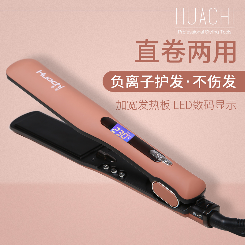 華馳直髮器負離子陶瓷美髮電夾板加寬不傷髮捲發棒卷直兩用捲髮器