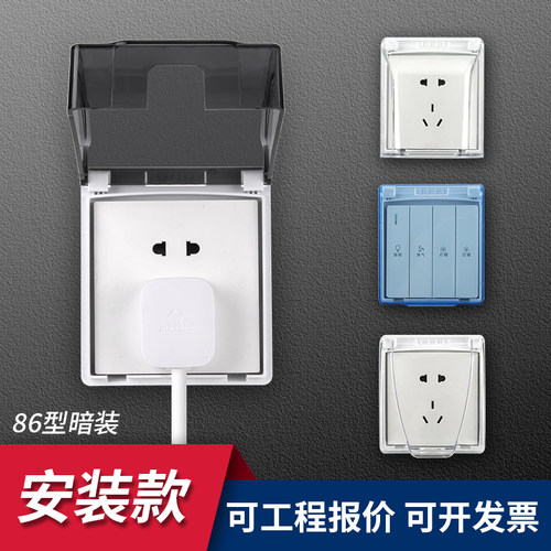 86型插座防水盒加高防溅盒卫生间超薄开关防水罩墙插面板保护盖罩 - 图0