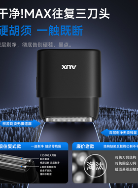 【大牌正品】奥克斯往复式剃须刀