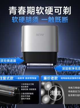 【全网热卖】奥克斯往复式剃须刀