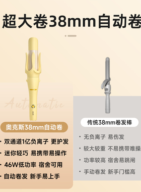 【超大卷】奥克斯38mm自动卷发棒