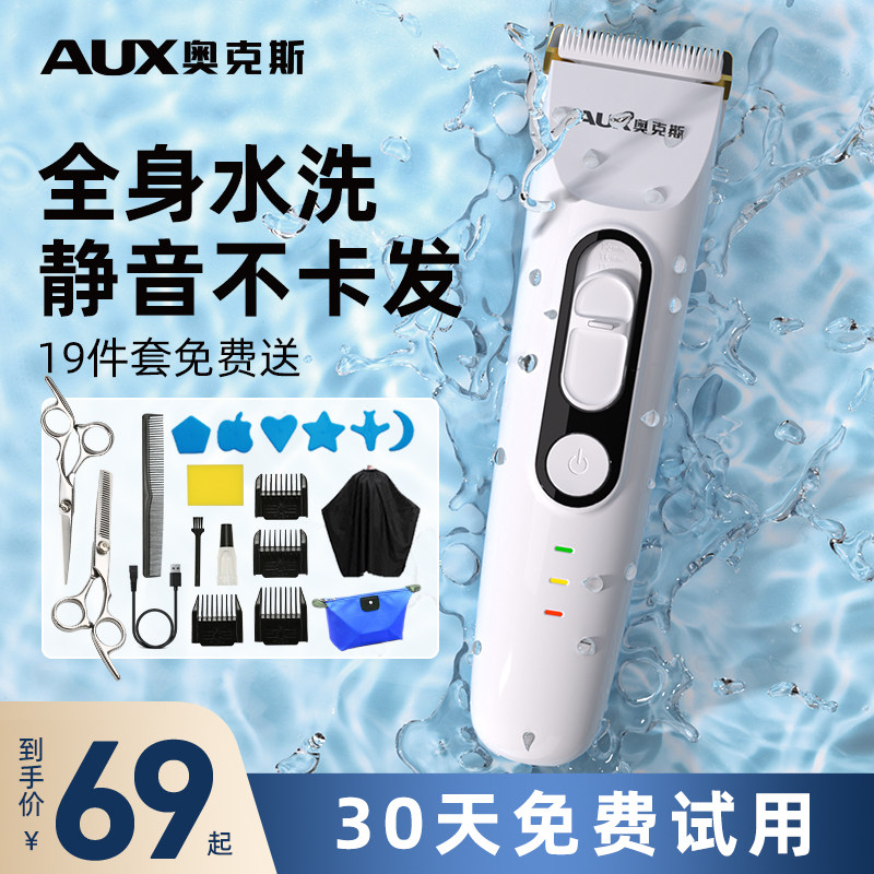 奥克斯剃头电推子剃头发家用自己剪 奥克斯筷子兄弟理发器