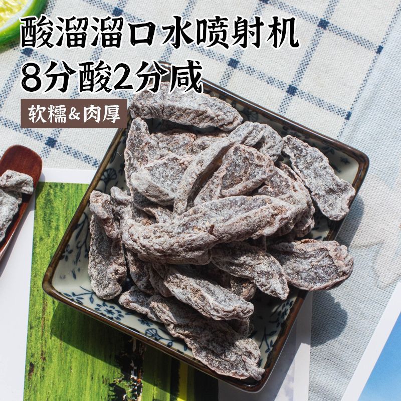 Sour plum strips, seedless plums, salted peach and plum meat bags, sour snacks for pregnant women, dried plums in bulk, candied office dried fruits