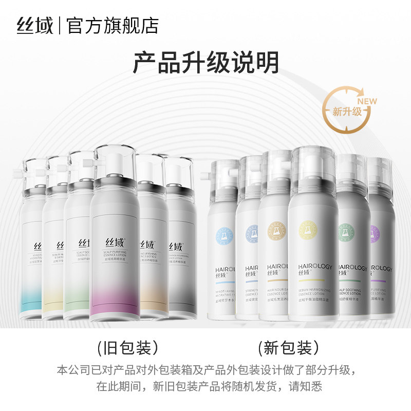 丝域精华液舒缓去屑控油保湿健发滋养头皮精油喷雾缓解红痒痘紧绷,淘宝优惠券,粉丝福利购,淘宝优惠卷
