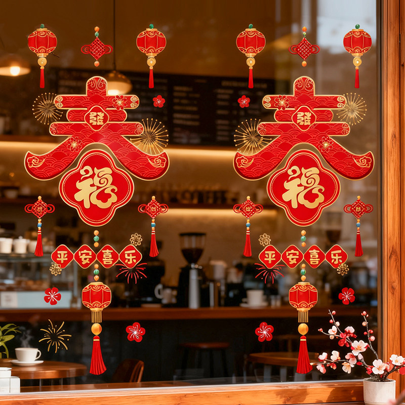 新年快乐窗贴玻璃门静电贴福字装饰氛围布置2026马年窗花商场店铺,淘宝优惠券,粉丝福利购,淘宝优惠卷