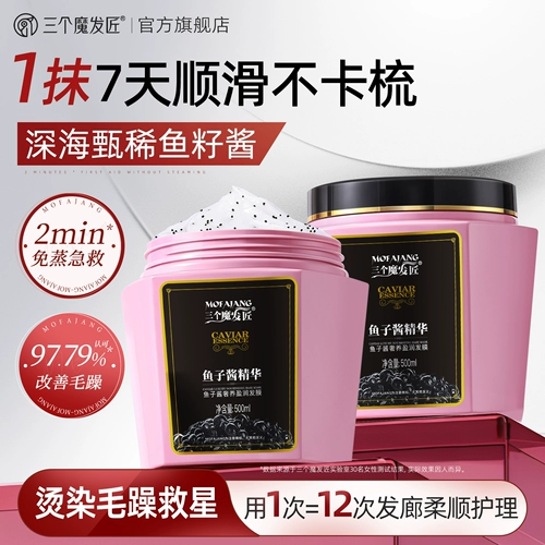 三个魔发匠 Маска для волос, восстанавливающий уход за волосами, кондиционер подходит для вьющихся волос, эффект гладких волос