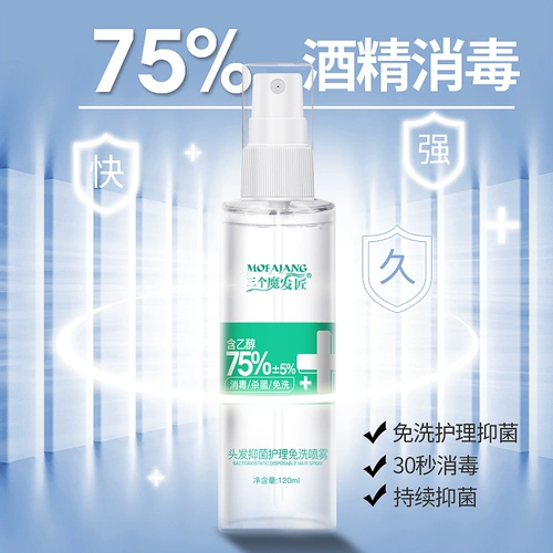 三个魔发匠 Масло для волос не требующее смывания, спрей, лечебный кондиционер подходит для вьющихся волос, предотвращение ломкости волос